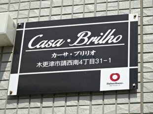 カーサブリリオの物件外観写真